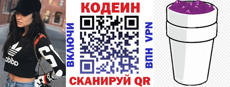 Codein Purple Drank  Купить где  Шенкурск 